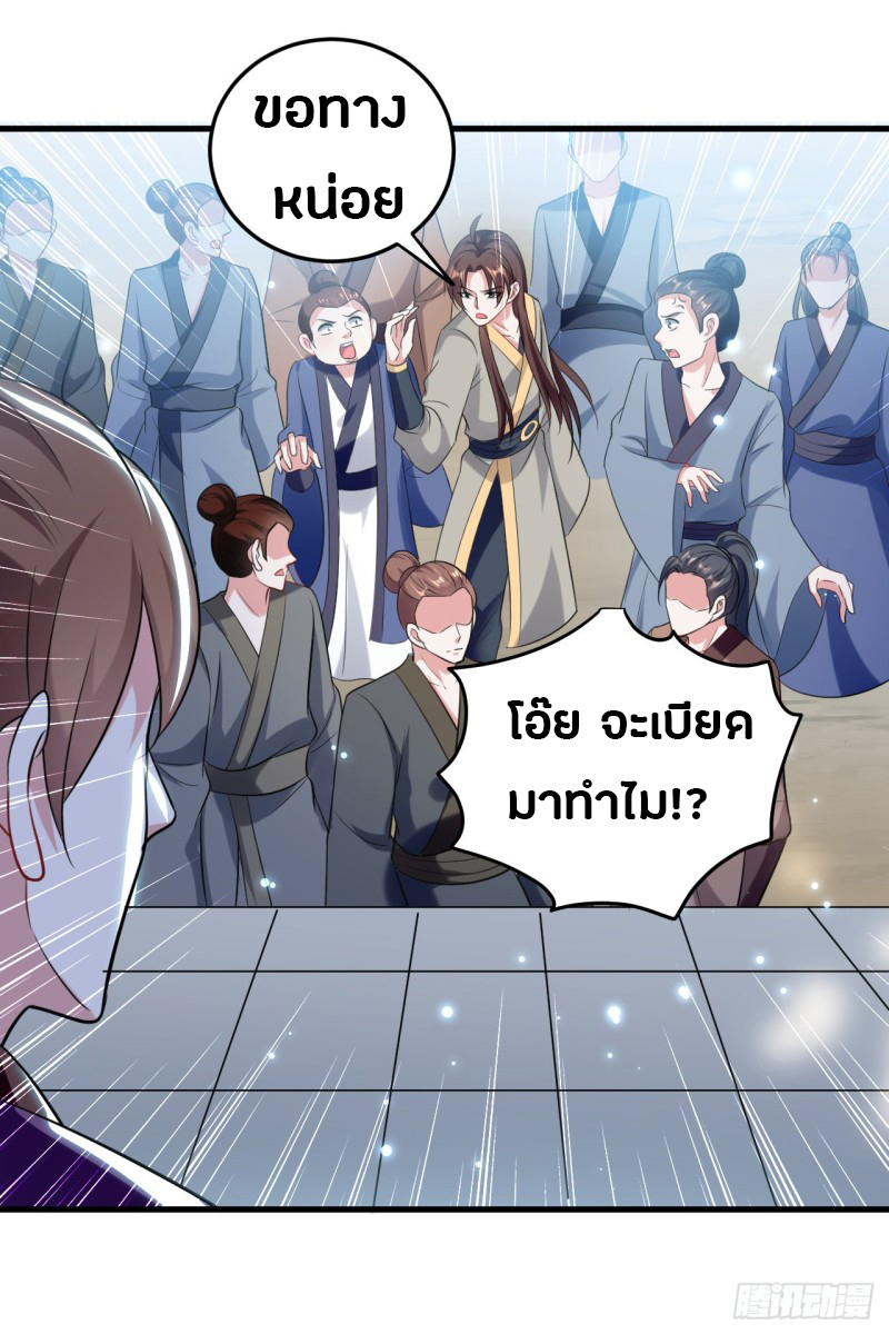 The ultimate son-in-law from different world ตอนที่ 38 หน้า 14