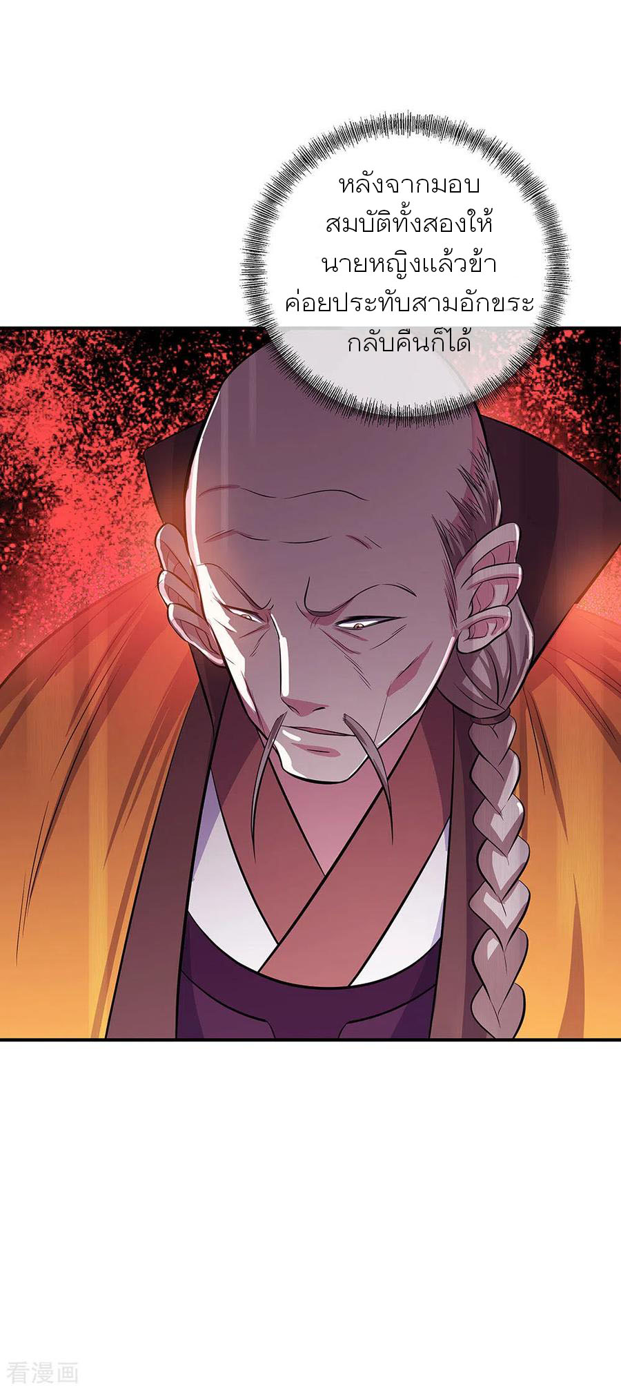 peerless battle spirit ตอนที่ 258 หน้า 18