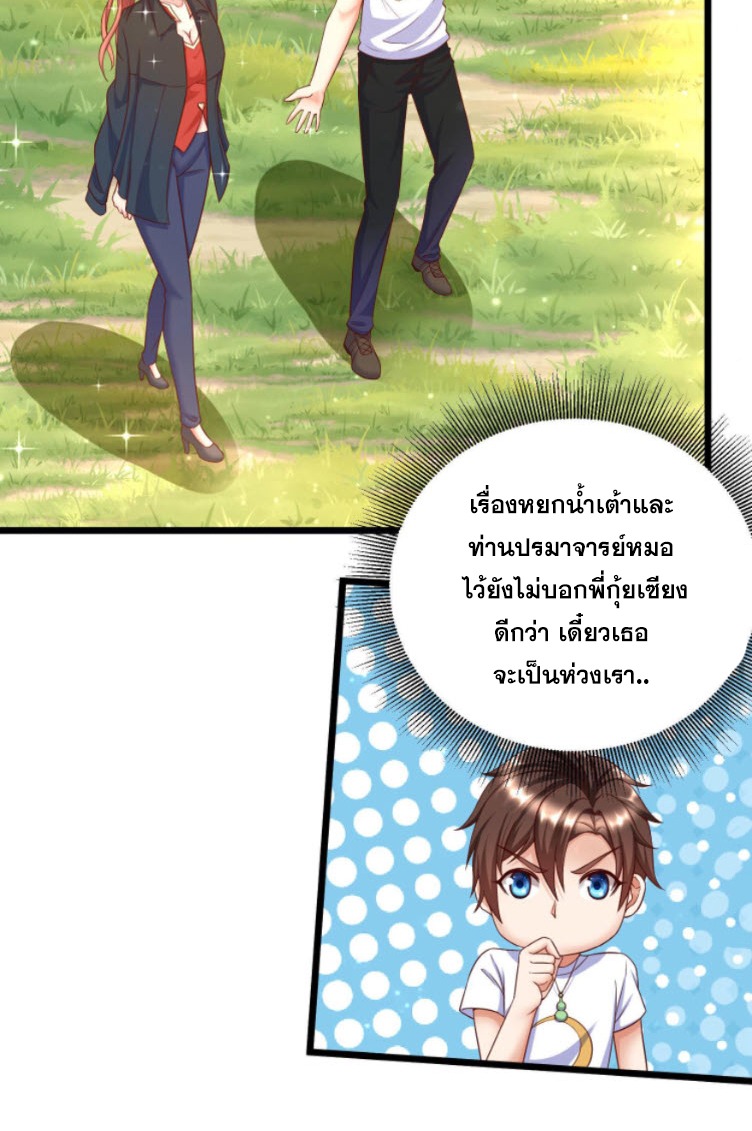 หมอเทพชนบท ตอนที่ 6 หน้า 26