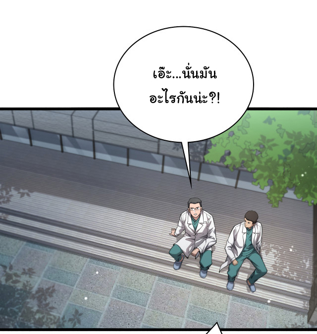 สุดยอดระบบของหมอหลิงหรัน ตอนที่ 241 หน้า 35