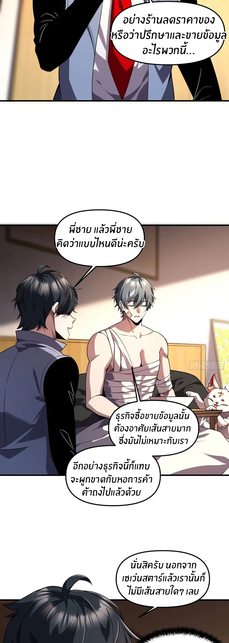 ราชาเศษขยะ ตอนที่ 30 หน้า 18