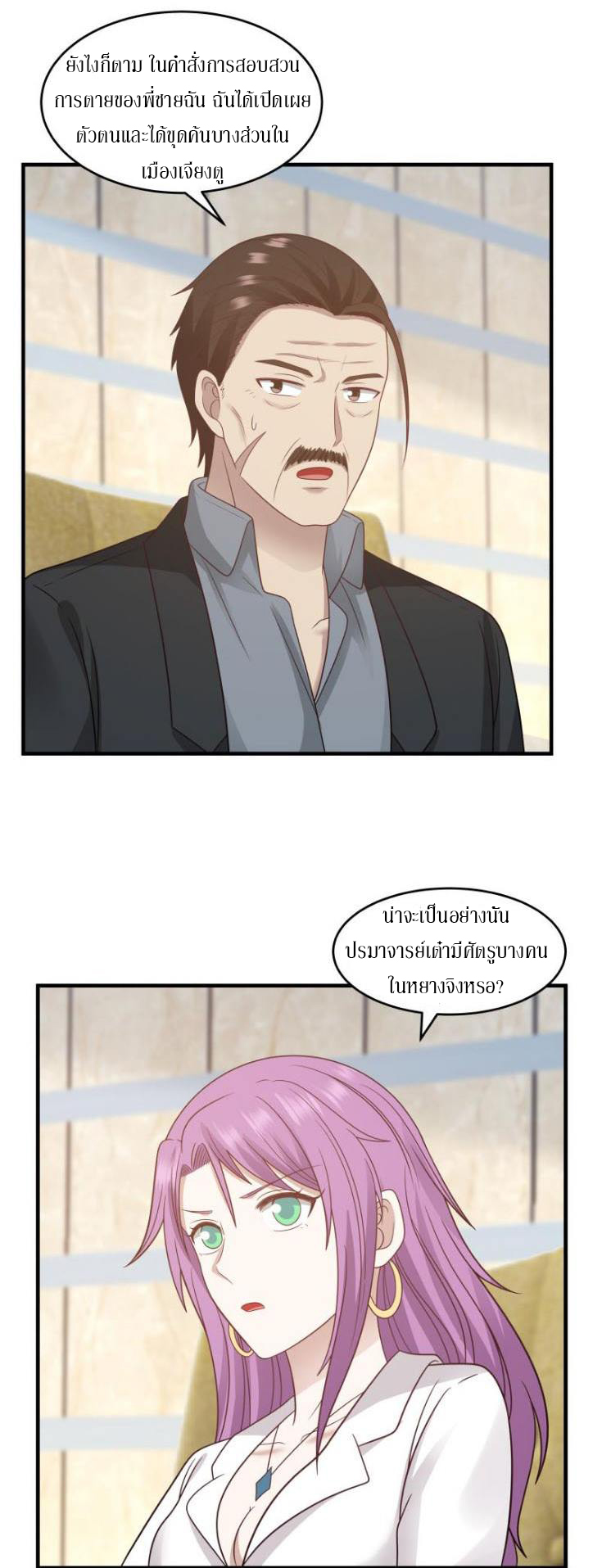 I have dragon in my body ตอนที่ 83 หน้า 4