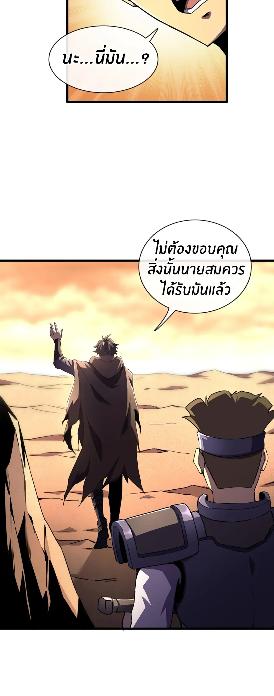 นักอัญเชิญ ในโลกกลายพันธุ์ ตอนที่ 5 หน้า 10