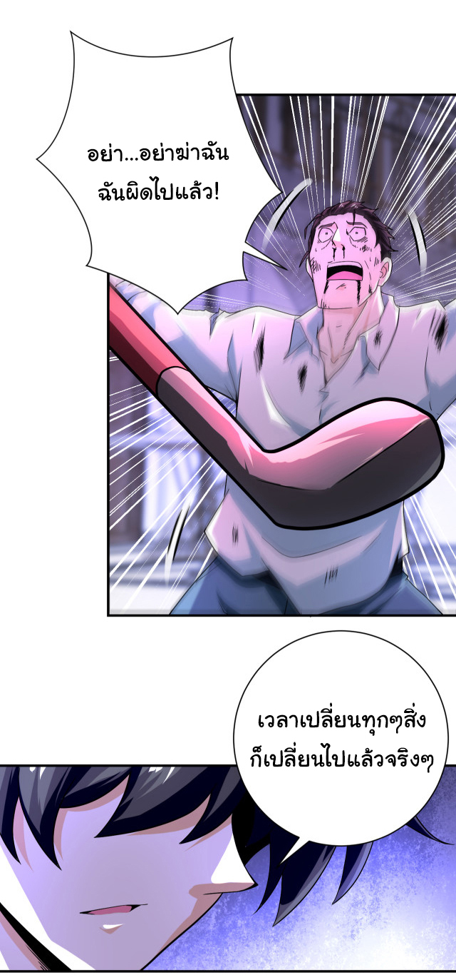 Apocalyptic Super System ตอนที่ 400 หน้า 3