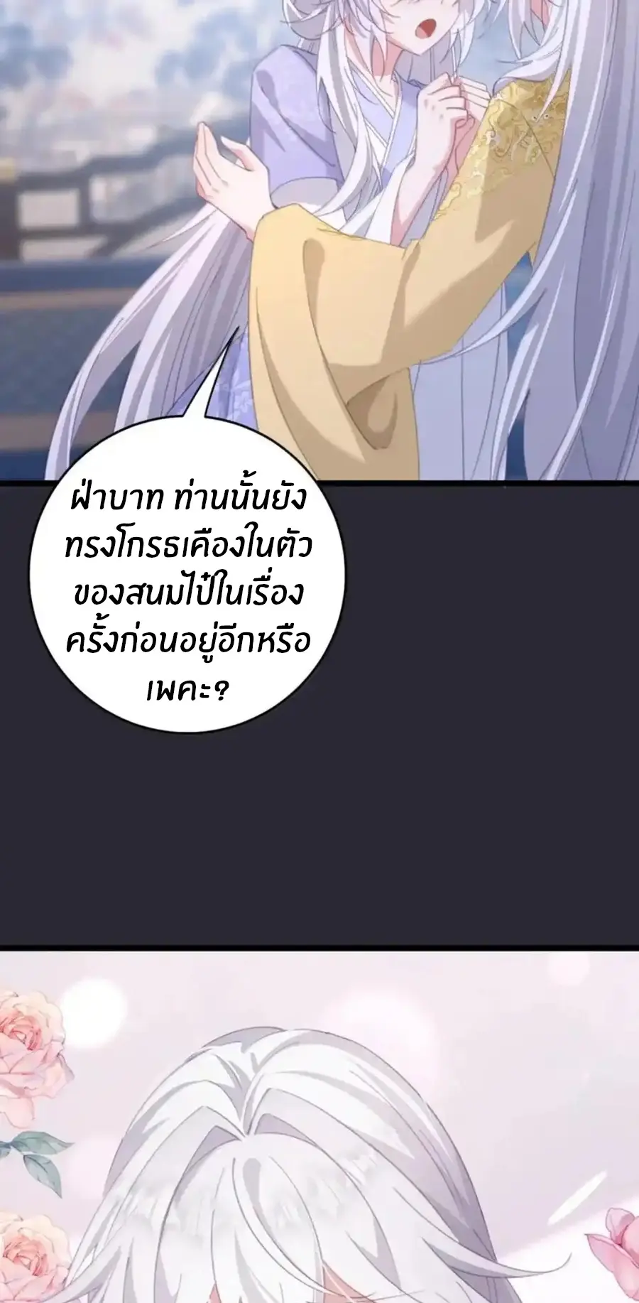 Crash into the body of the emperor's daughter ตอนที่ 67 หน้า 32