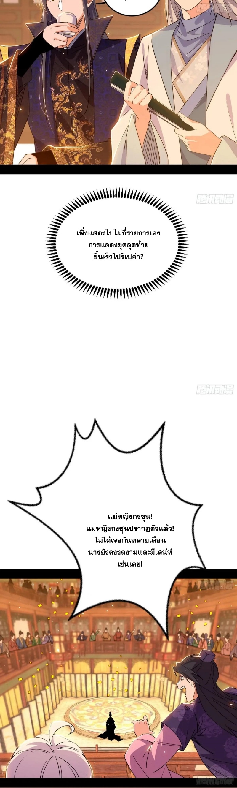 I'm an Evil God ข้าคือจักรพรรดิปีศาจ ตอนที่ 414 หน้า 38