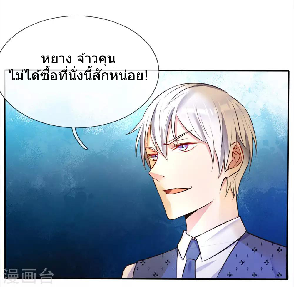 ข้าคือจักพรรดิเซียน ตอนที่ 3 หน้า 27