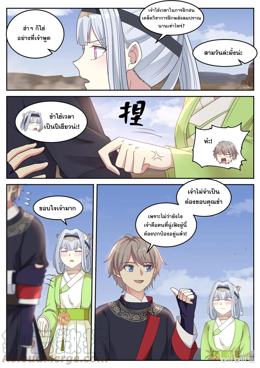 เทพสายฟ้า ราชาสงคราม ตอนที่ 51 หน้า 10