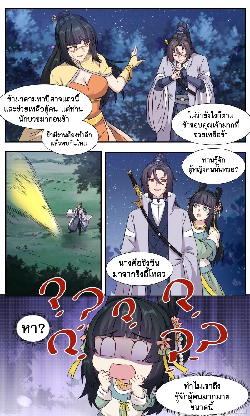 ข้าไม่ได้อยากเป็นเทพแห่งดาบ ตอนที่ 60 หน้า 16