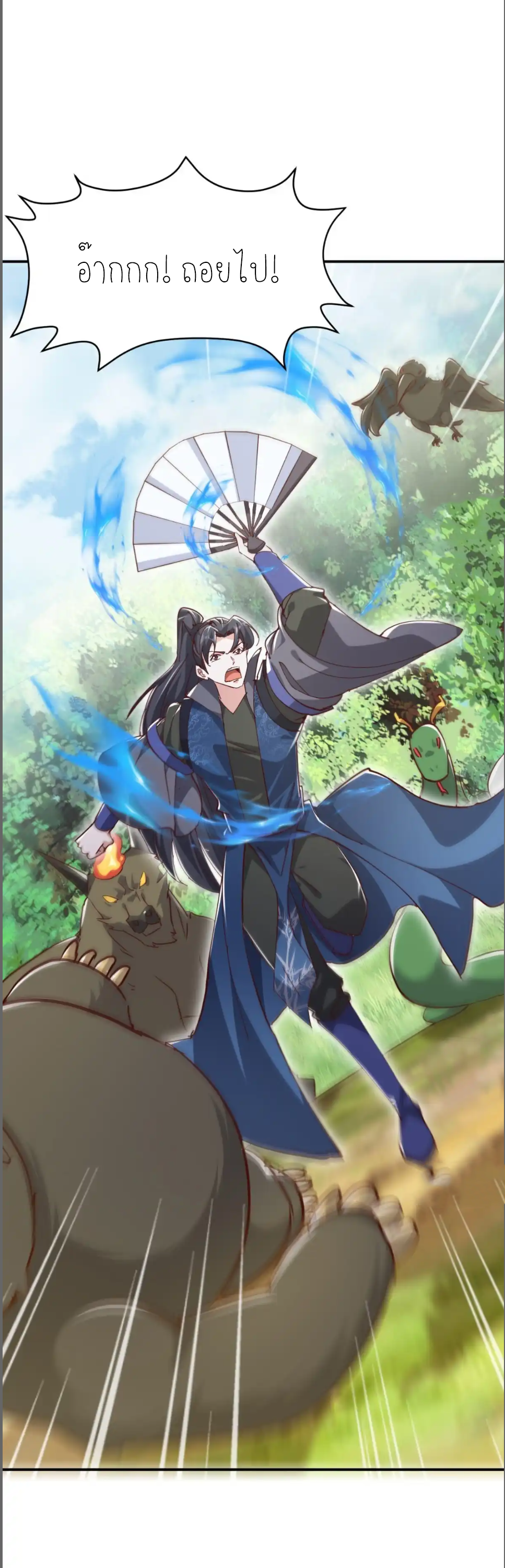 กลับมีพลังพระเจ้าสูงสุด ตอนที่ 59 หน้า 11