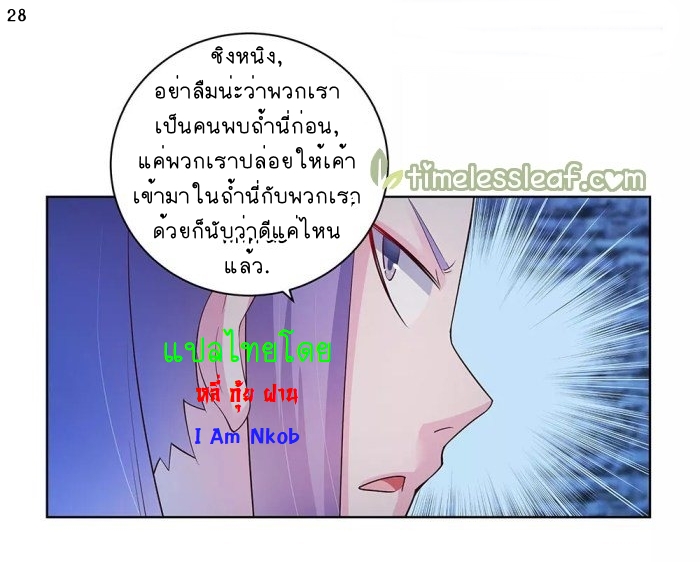 Above All Gods เทพยุทธเหนือเทวะ ตอนที่ 45 หน้า 29