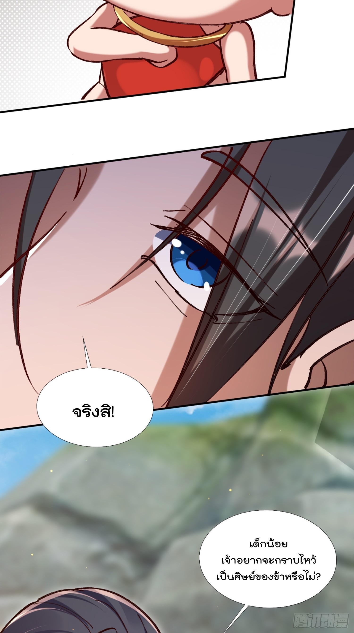 มาต่างโลกร้อยปีพึ่งมีระบบซะงั้น ตอนที่ 14 หน้า 6