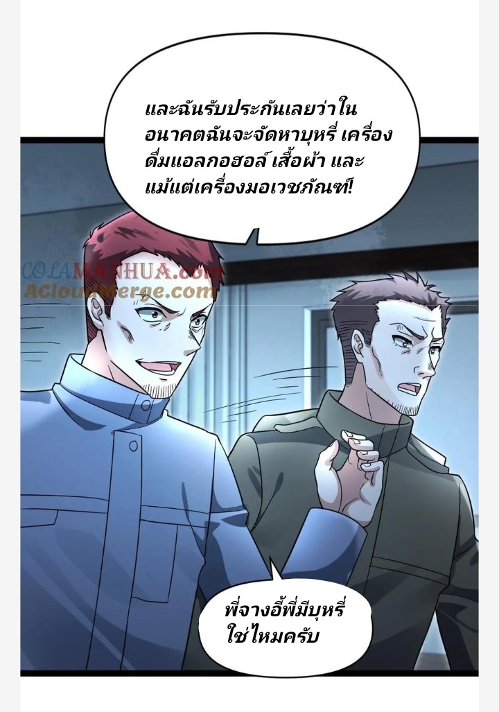 ฉันมีเซฟเฮาว์ในวันโลกาวินาศ ตอนที่ 65 หน้า 14