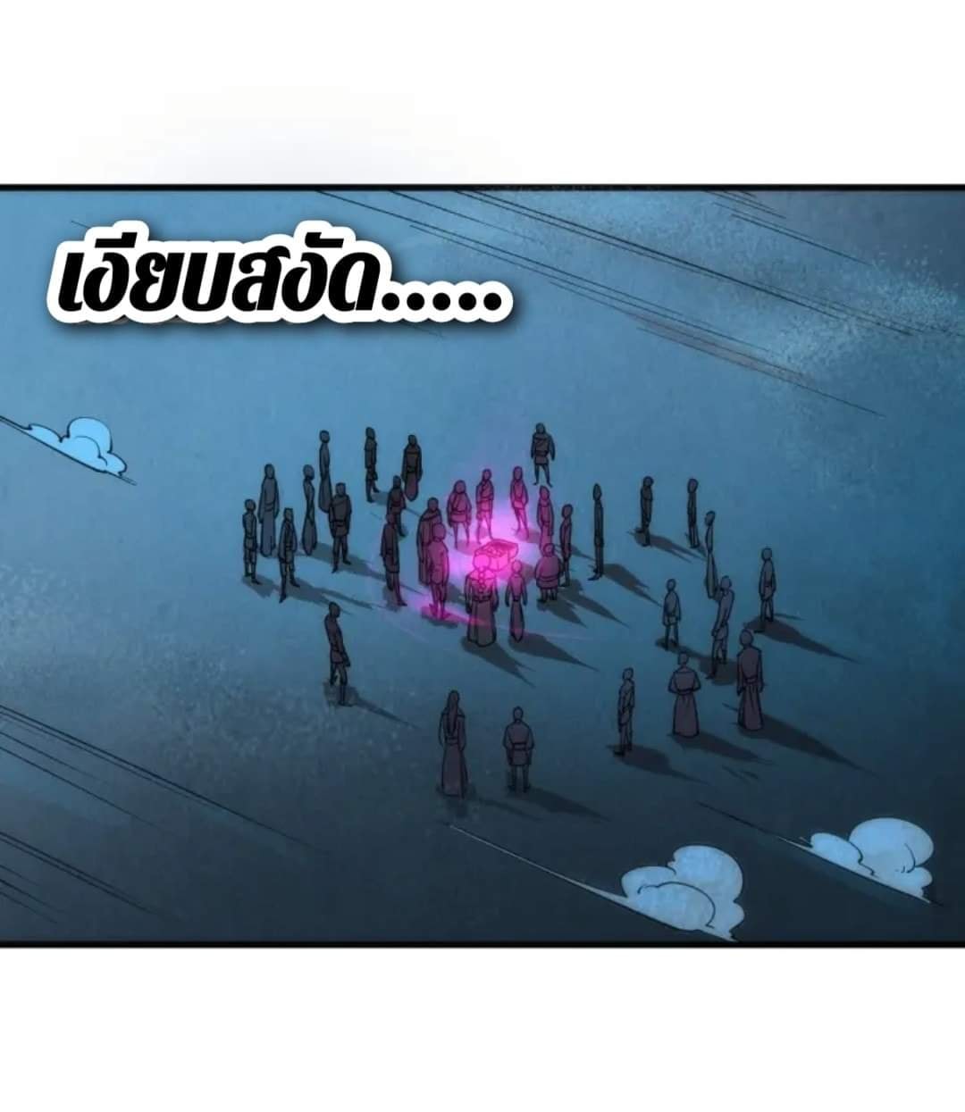 จักรพรรดิ์สูงสุดนิรันดร์ ตอนที่ 14 หน้า 43