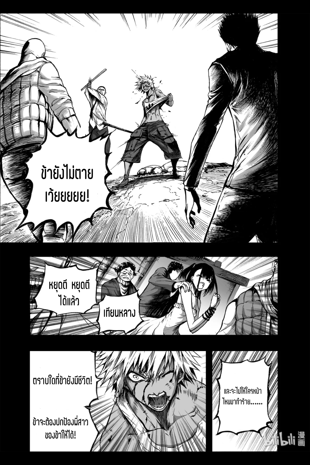 Bliss~ End Of Gods ตอนที่ 12 หน้า 20