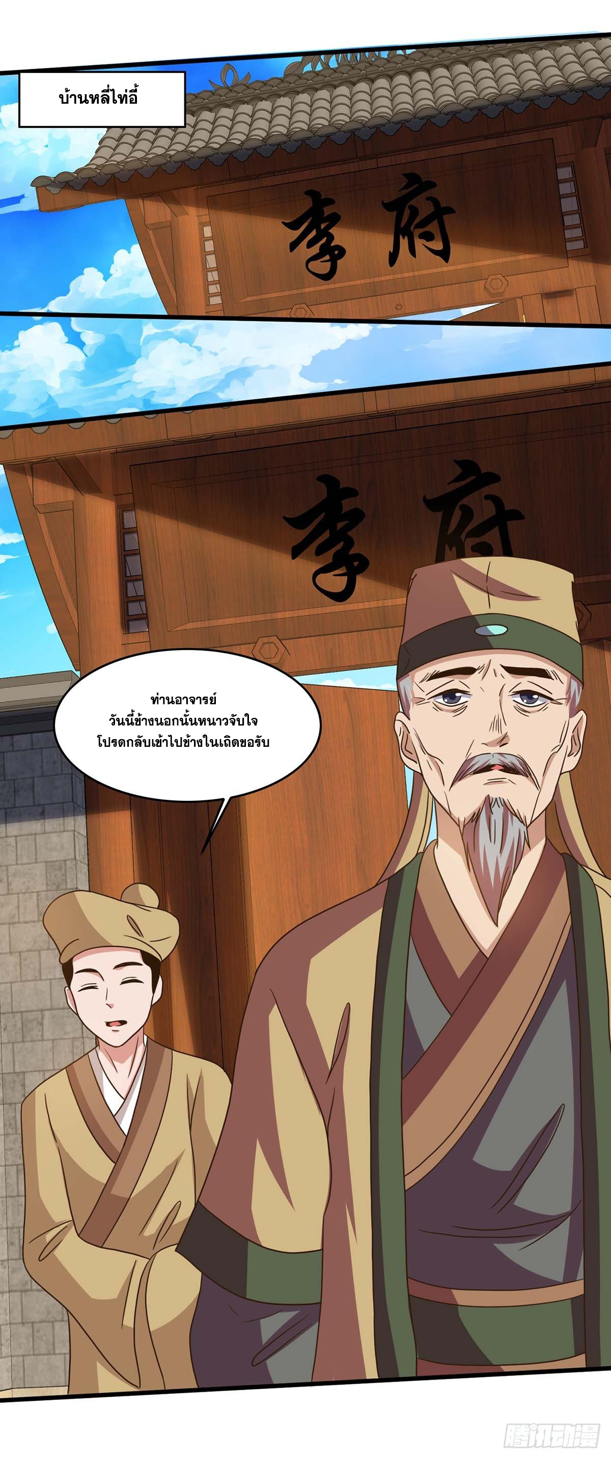 จักรพรรดิ 80,000 ปี ตอนที่ 9 หน้า 10