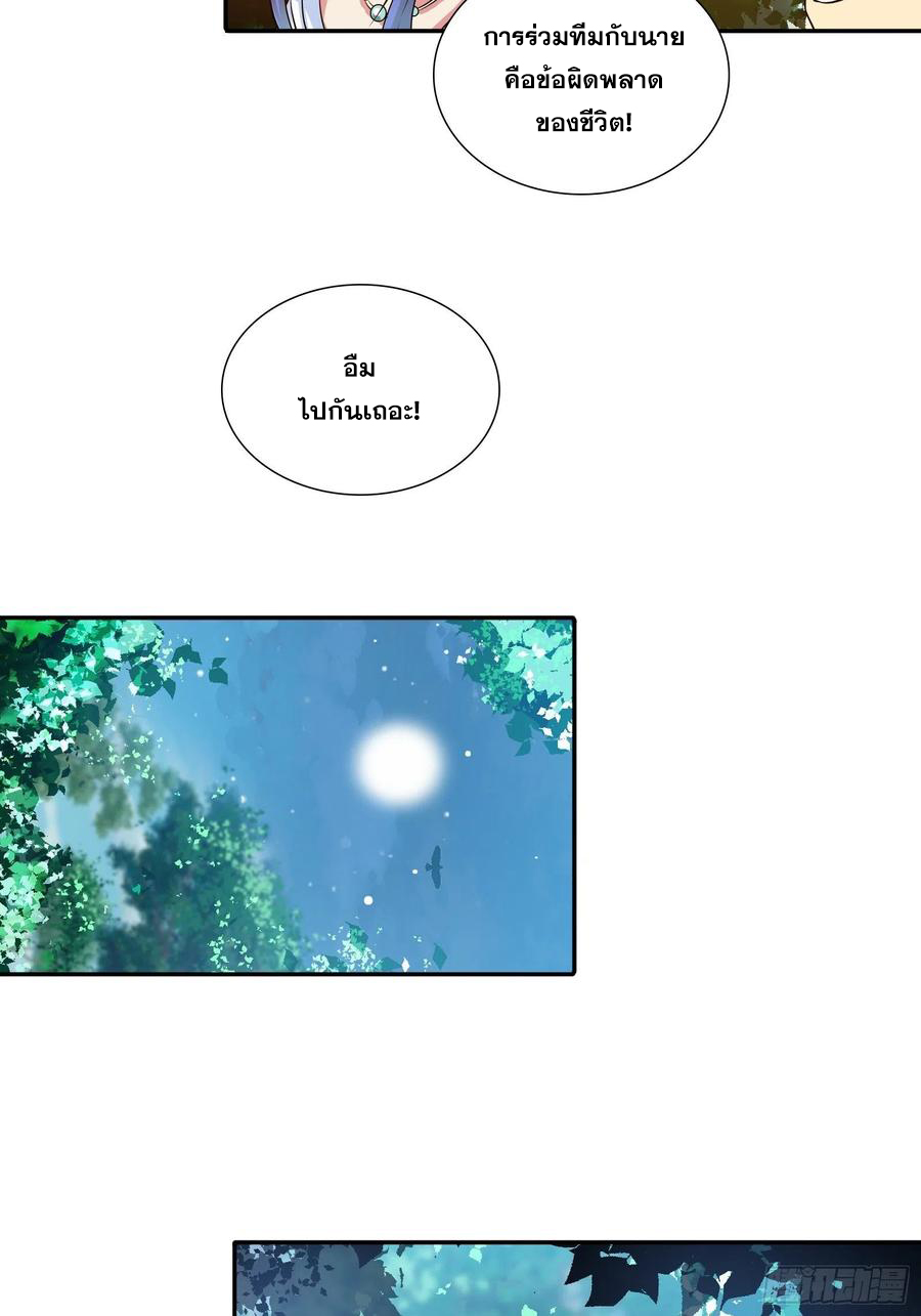 ฉันนี้แหละ คือเทพหมอที่แท้จริง ตอนที่ 114 หน้า 13