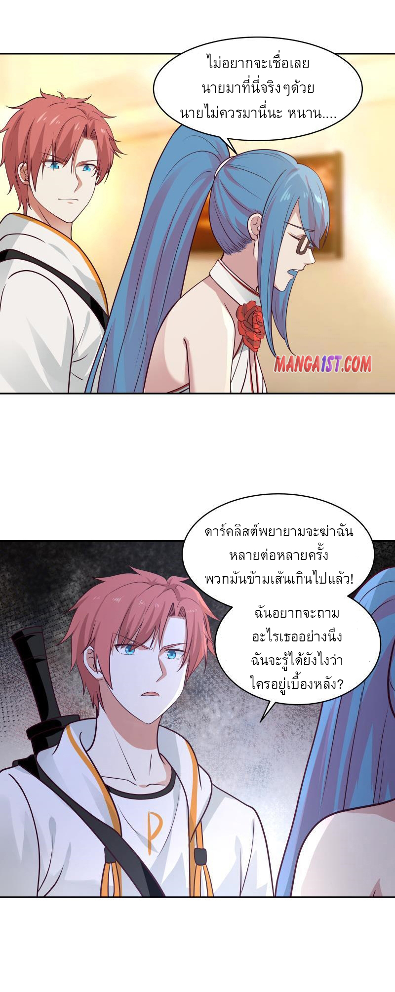 I have dragon in my body ตอนที่ 164 หน้า 4