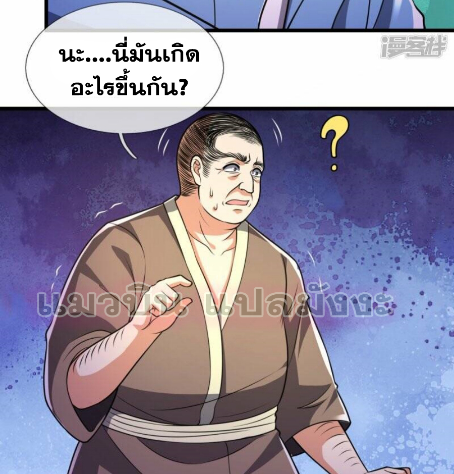 นครเซียนแห่งผู้ต่อต้านสวรรค์ ตอนที่ 237 หน้า 4
