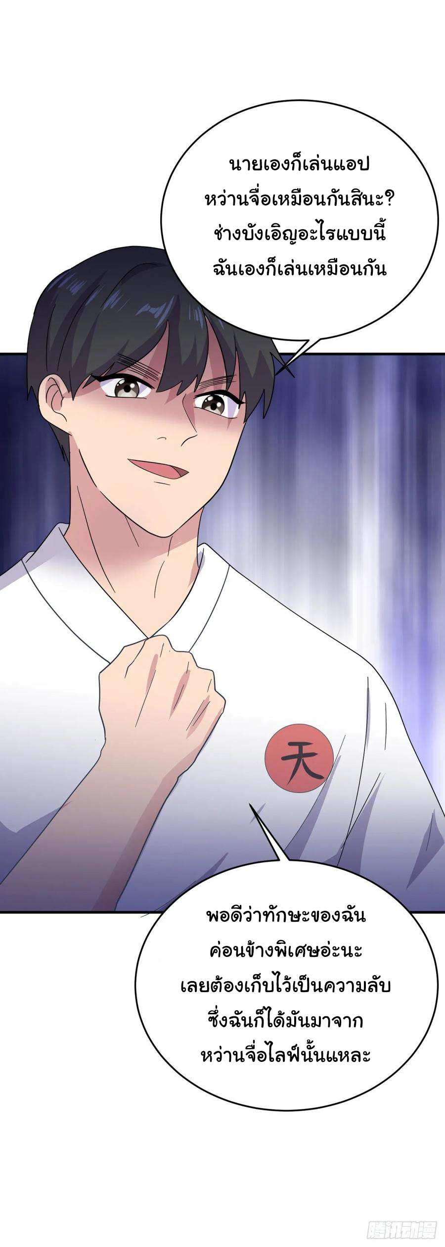 ระบบไลฟ์สด เจ้าพ่อสายเปย์ ตอนที่ 37 หน้า 26