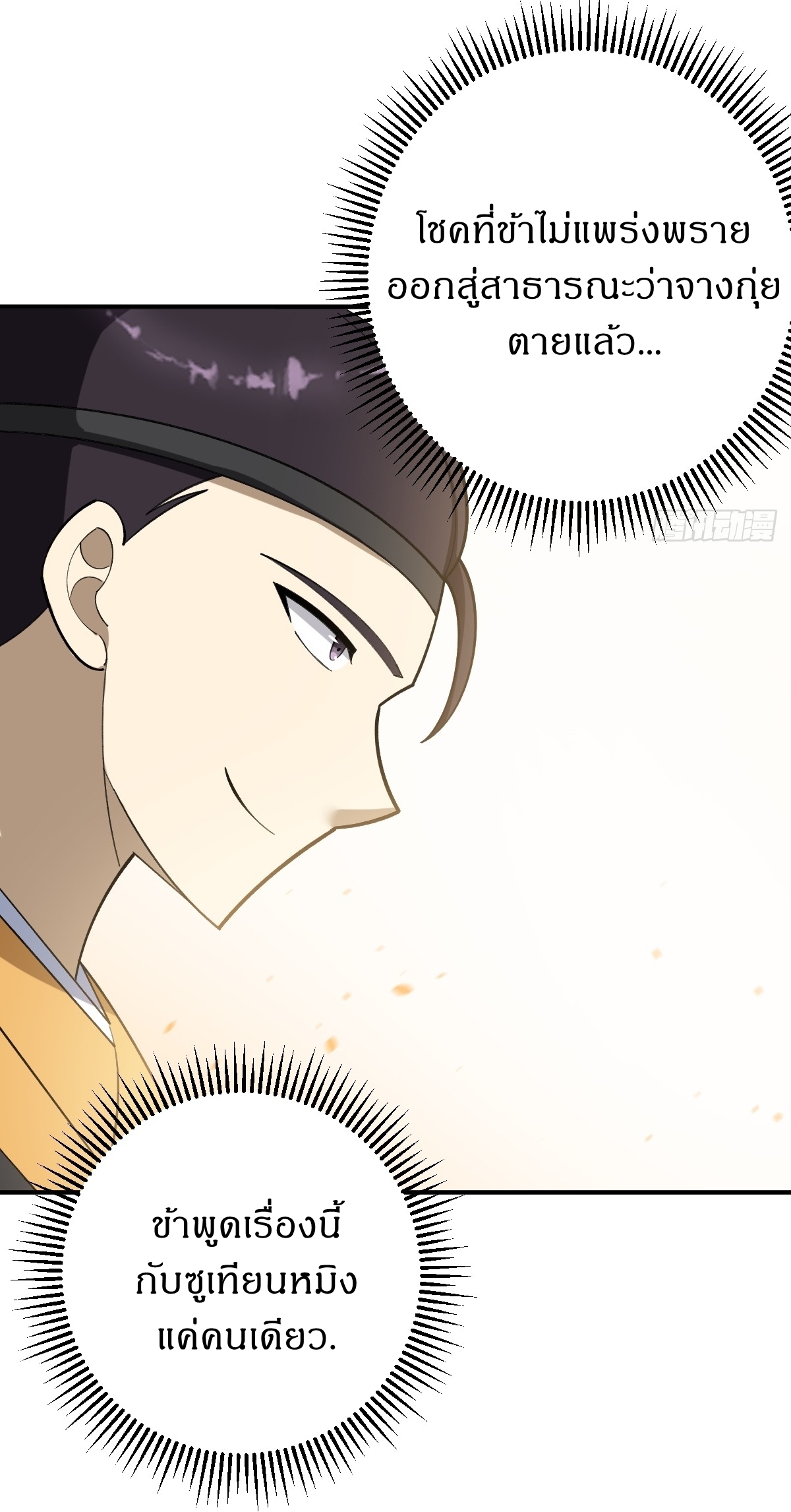 เก็บตัวร้อยปี จากนี้พี่ขอเทพ! INVINCIBLE AFTER A HUNDRED YEARS OF SECLUSION ตอนที่ 30 หน้า 33