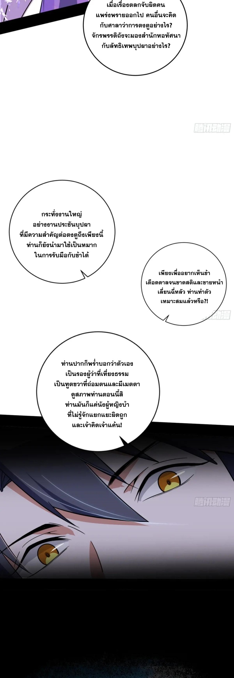 I'm an Evil God ข้าคือจักรพรรดิปีศาจ ตอนที่ 460 หน้า 40
