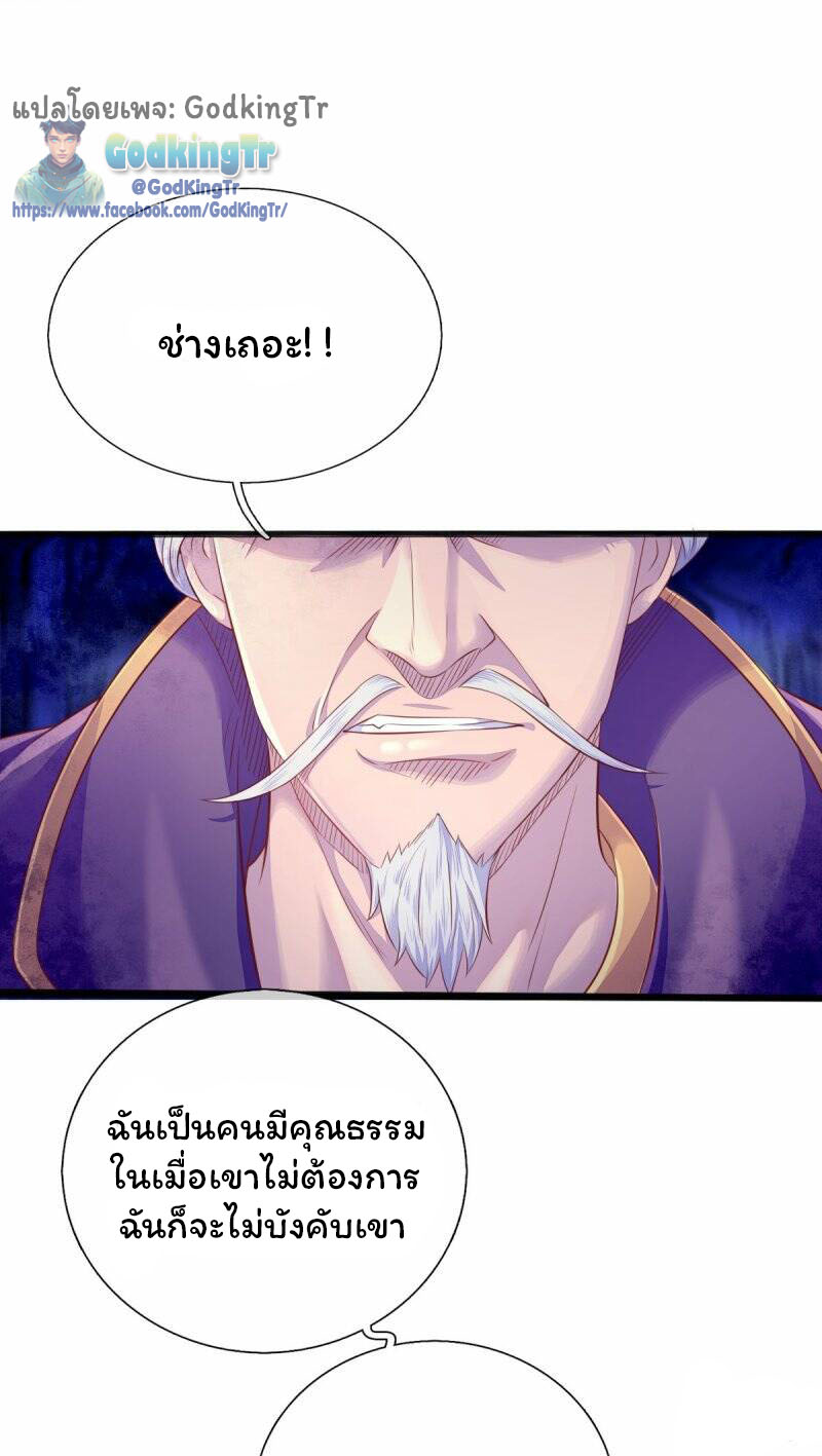 ราชาเทพนิรันดร์ (Eternal god king) ตอนที่ 266 หน้า 11
