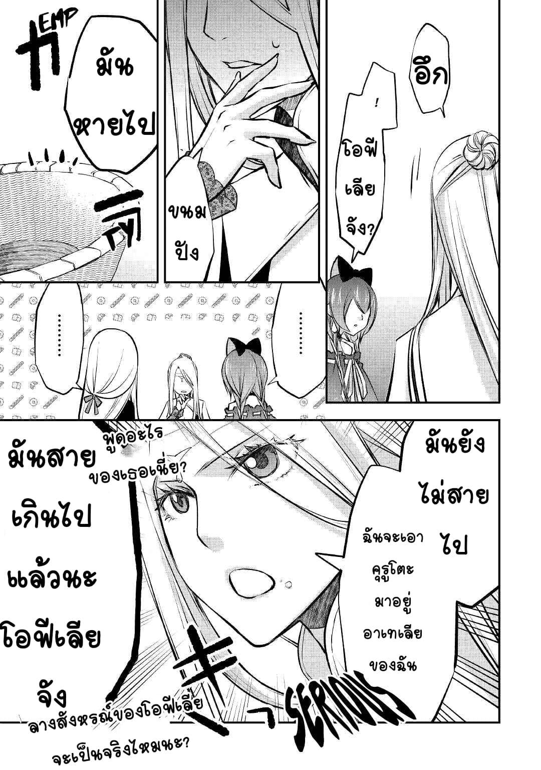 Kanchigai No Atelier Master ตอนที่ 17 หน้า 21