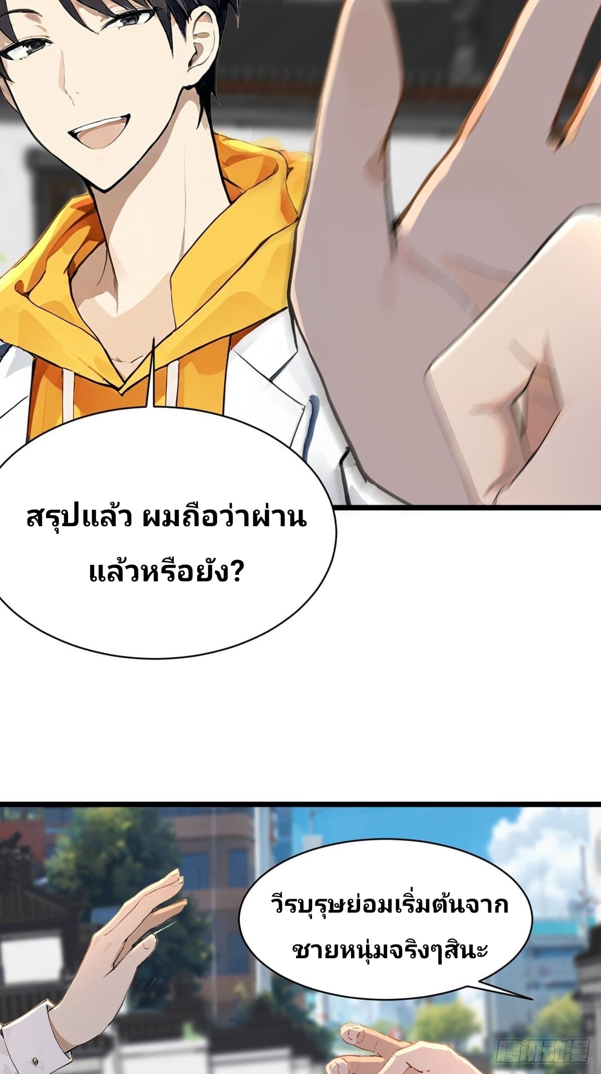 Declining Elite School Recruitment: Showdown—I'm Actually an Immortal Venerable—การกลับมาเกิดใหม่ของเซียนอมตะแห่งแดนสวรรค์! ตอนที่ 3 หน้า 57