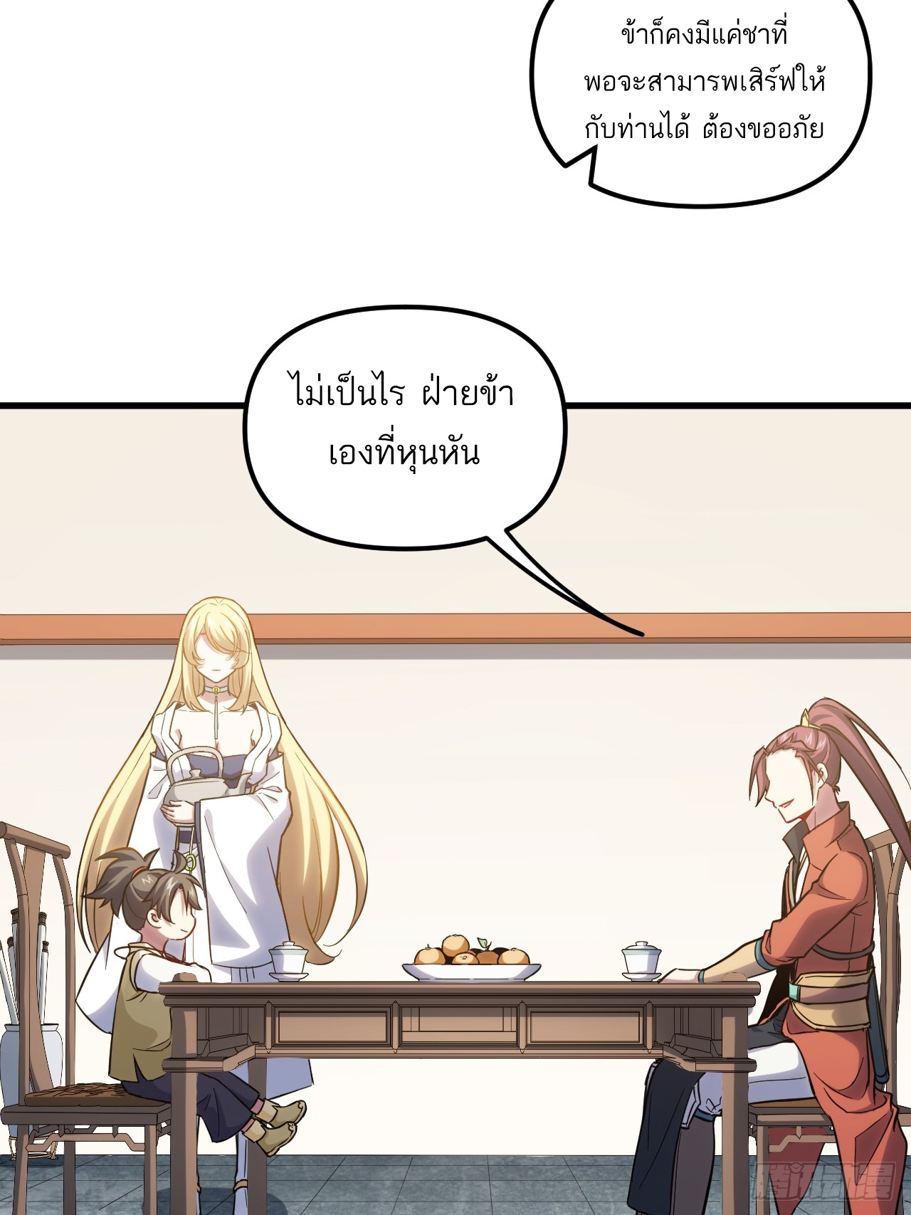 กำเนิดร่างเทวะบรรพกาล ตอนที่ 7 หน้า 3