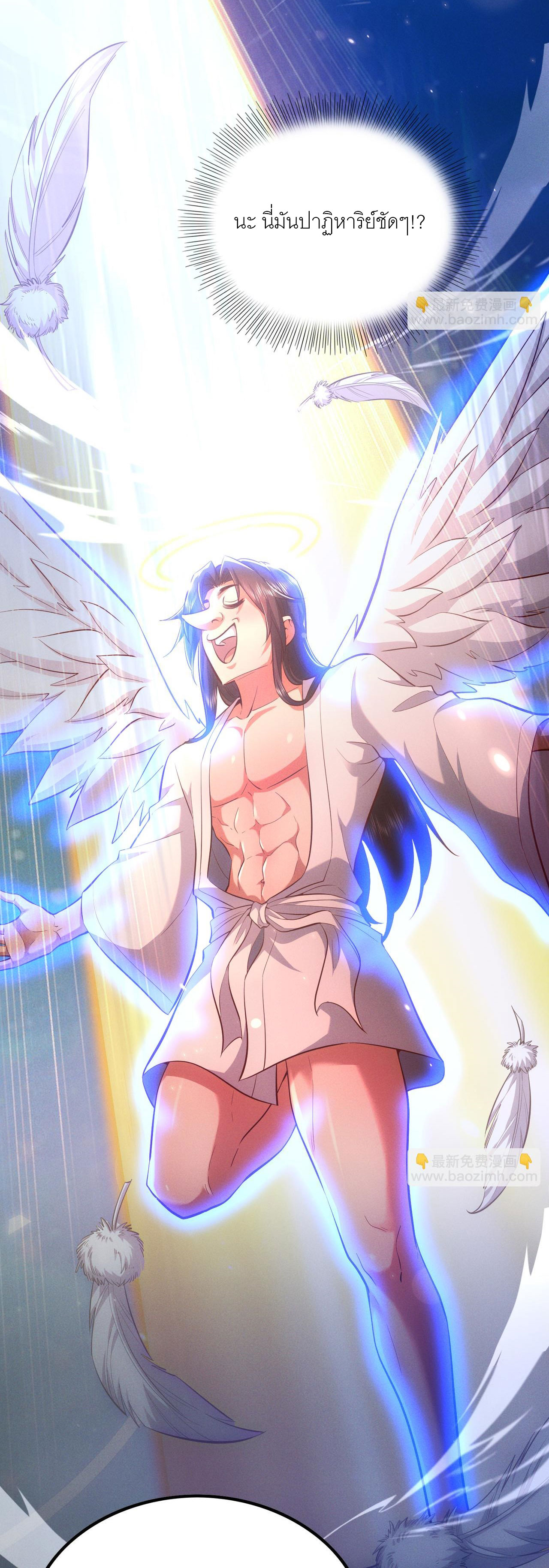 เหล่าอาจารย์หญิงต่างแย่งชิงตัวข้า ตอนที่ 3 หน้า 31