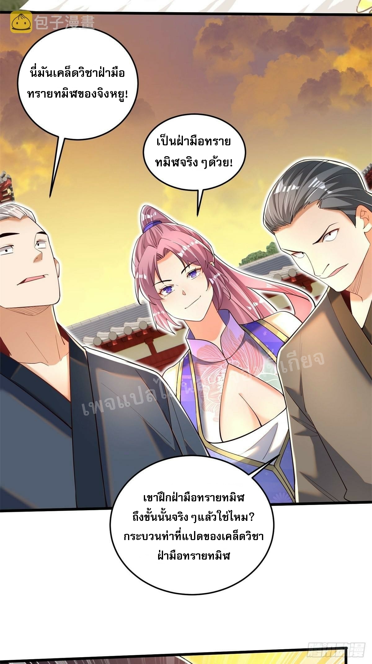 การหวนคืนของอัจฉริยะสุดแกร่ง ตอนที่ 6 หน้า 43