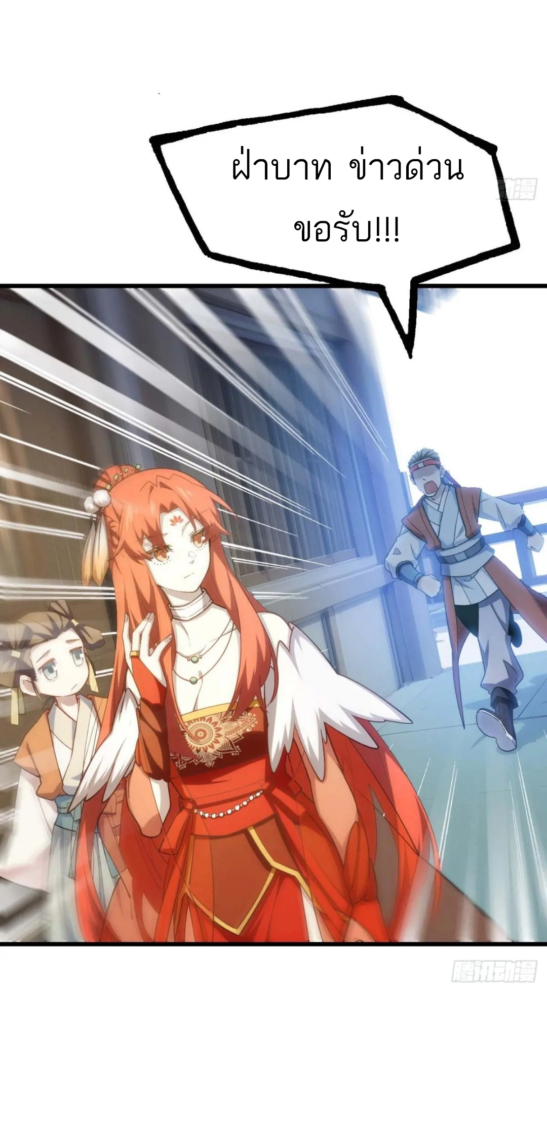 กำเนิดร่างเทวะบรรพกาล ตอนที่ 23 หน้า 22
