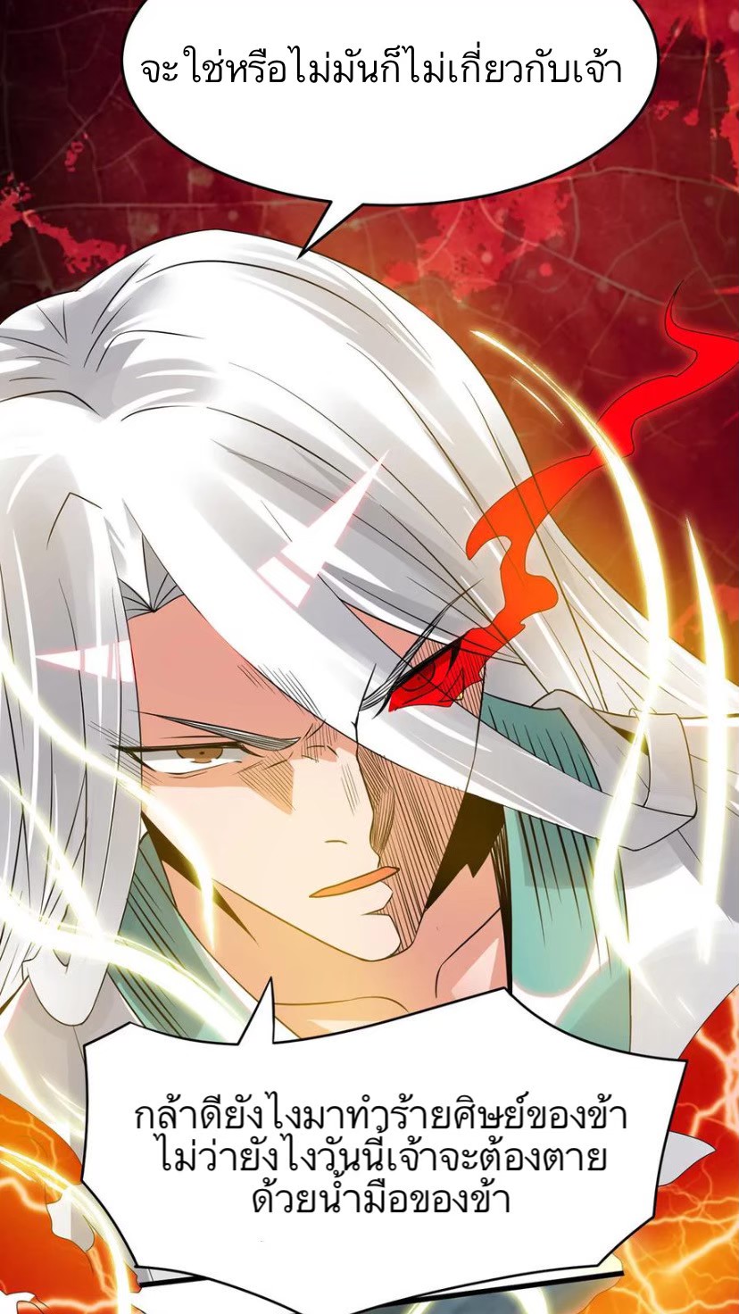 ราชันย์ผงาดโลกันตร์ ตอนที่ 17 หน้า 3