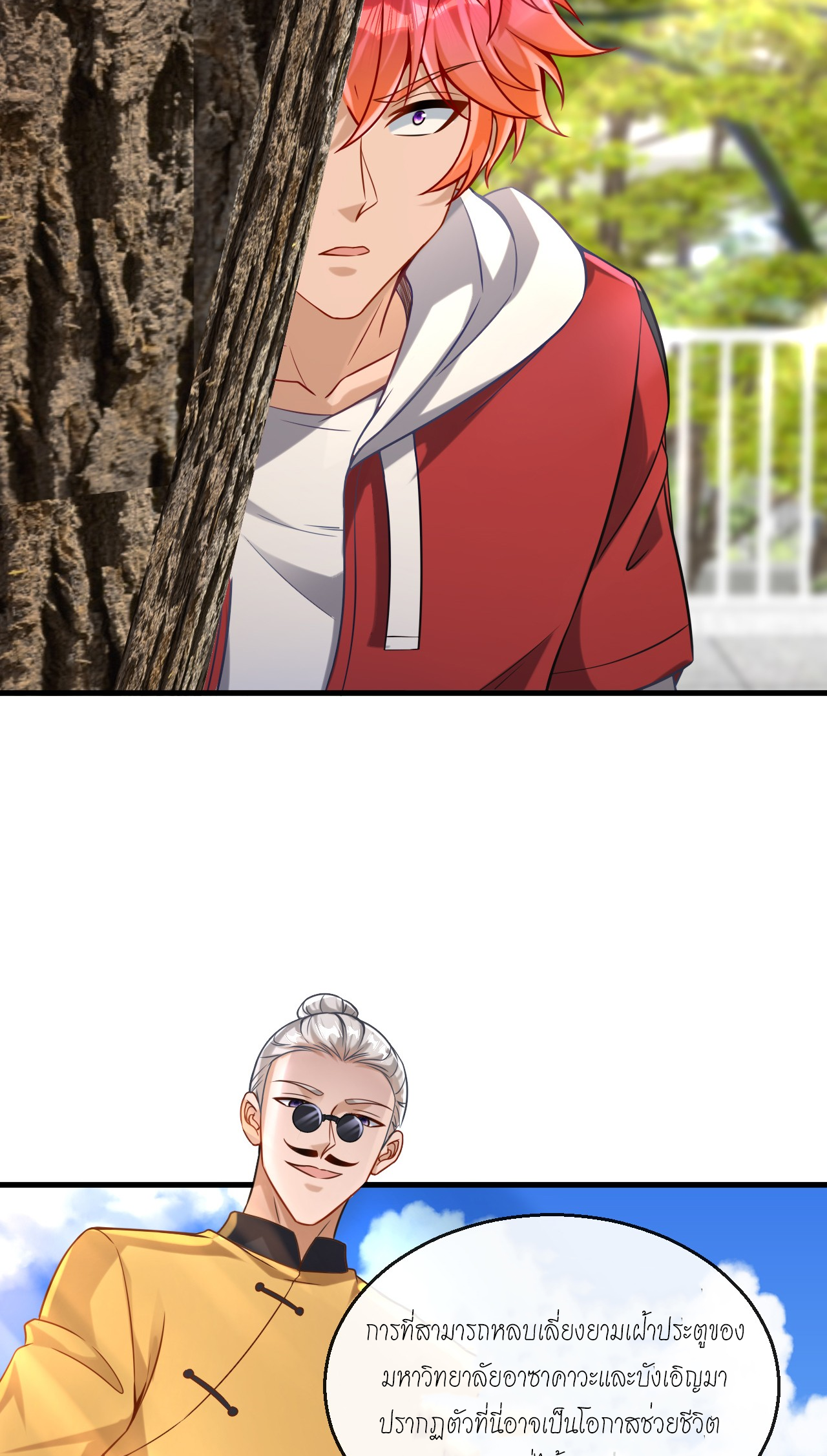 สุดยอดลูกเขยบ้า ตอนที่ 26 หน้า 33