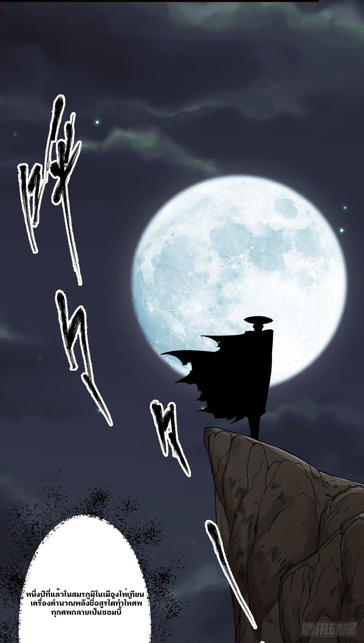 มหาปราชญ์ผู้ยิ่งใหญ่ ตอนที่ 4 หน้า 32