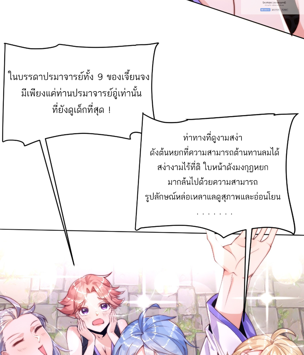 ซวยแล้วข้าโดนตามล่าจากศิษย์ในสำนัก ตอนที่ 1 หน้า 9