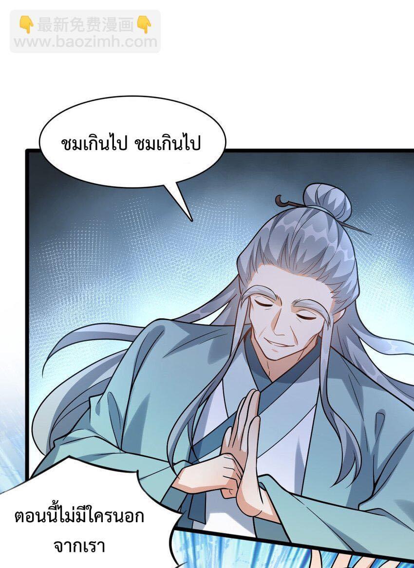 กลับชาติมาเกิดใหม่เเก้เเค้นศิษย์เนรคุณ (ศิษย์เบิ้มๆ) ตอนที่ 21 หน้า 23