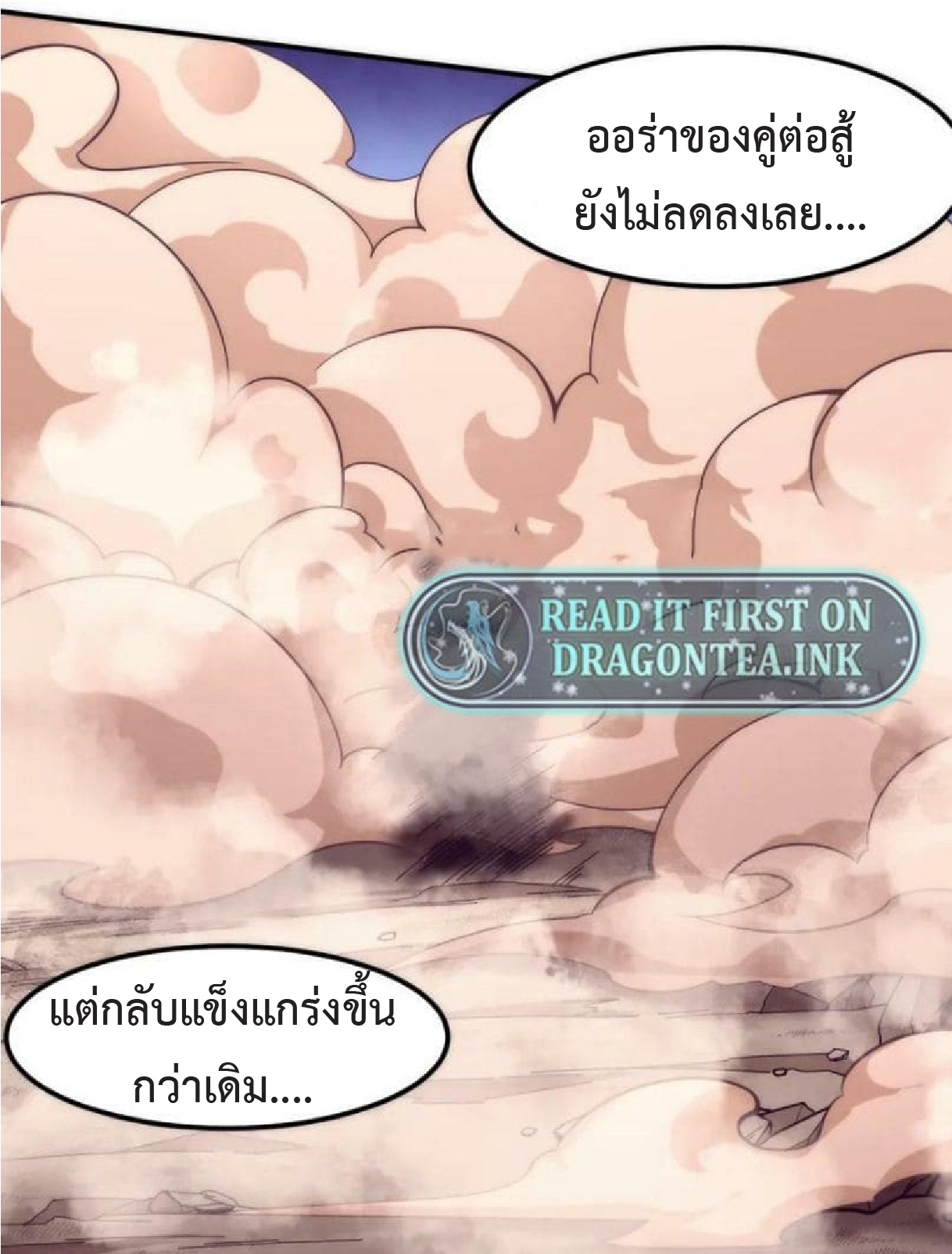 the frenzy of evolution การวิวัฒนาการที่บ้าคลั่ง ตอนที่ 106 หน้า 45