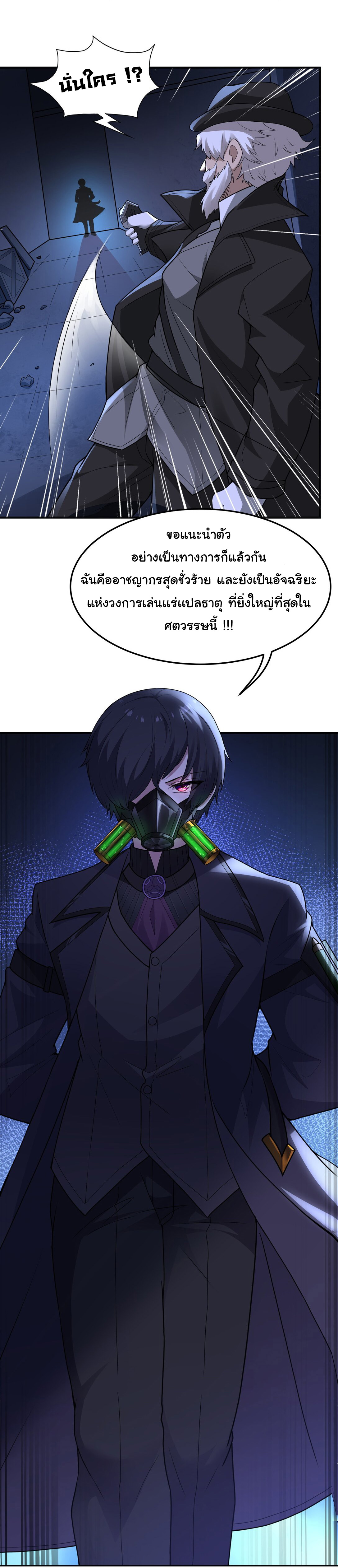 อัจฉริยะสุดชั่วร้ายสายแปรธาตุ ตอนที่ 2 หน้า 42