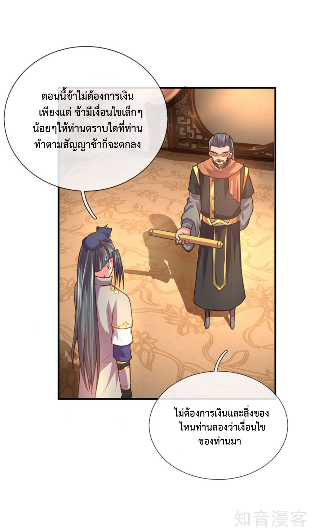 การกลับมาของเทพทำลายล้าง ตอนที่ 91 หน้า 10