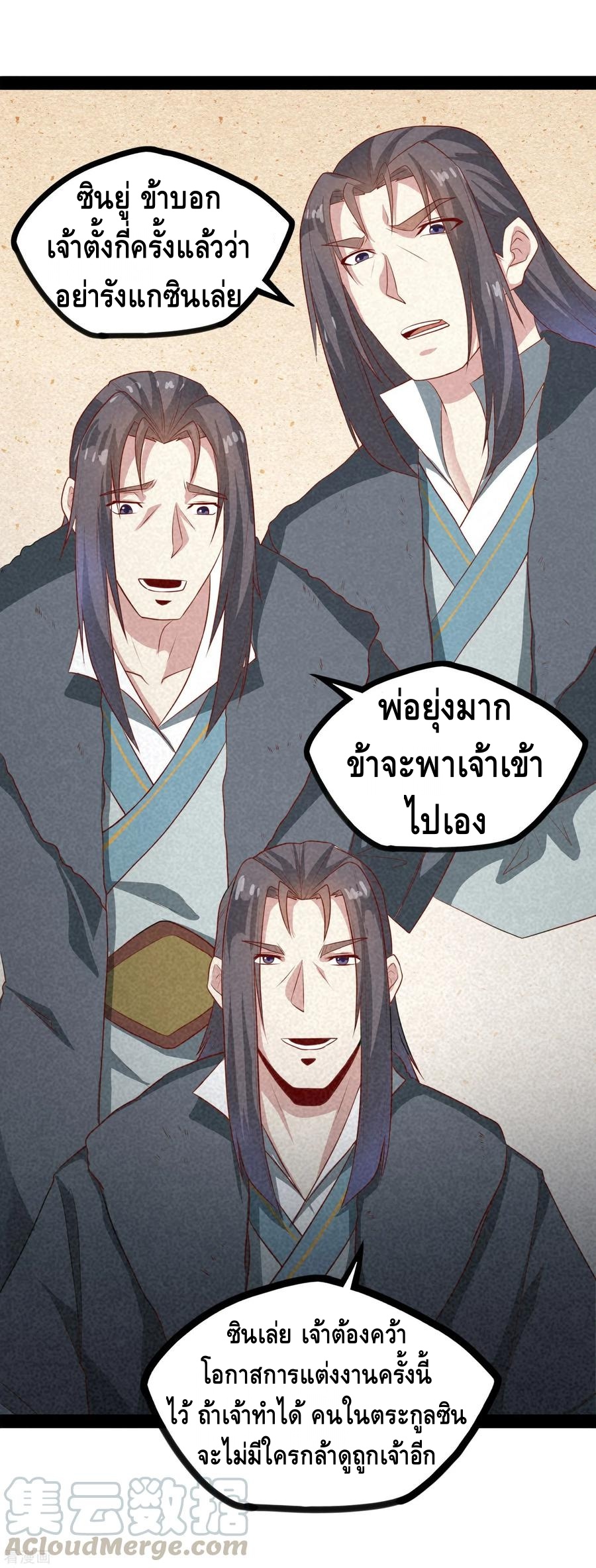 เหยียบย่ำแม่น้ำอมตะ ตอนที่ 47 หน้า 29