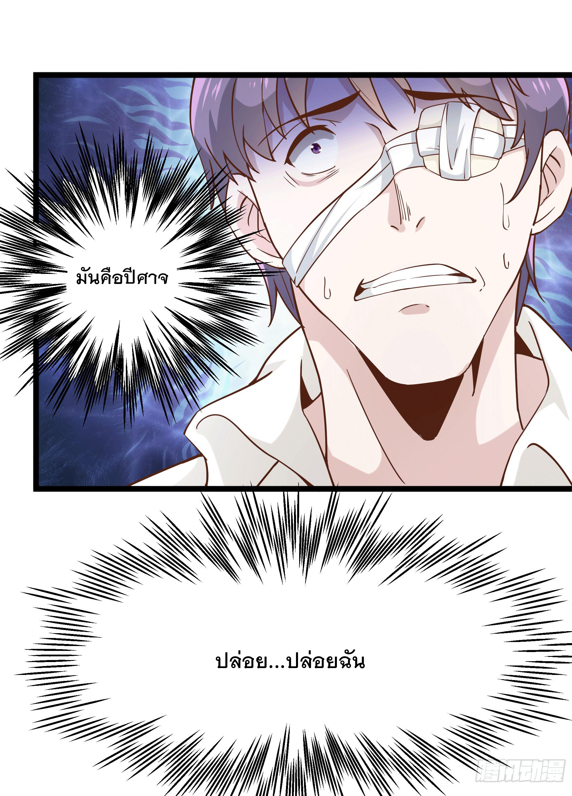 พ่อของฉันเป็นเทพสงครามที่แข็งแกร่งที่สุด ตอนที่ 13 หน้า 20