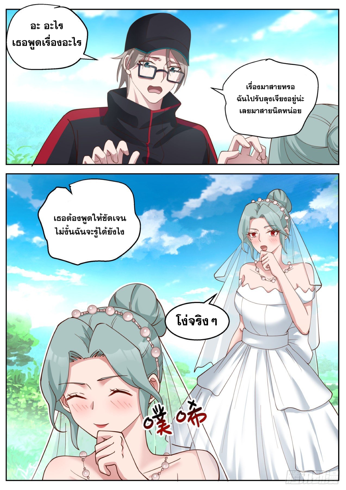 ฉันส่งของจนได้รางวัลสุดล้ำค่า ตอนที่ 26 หน้า 13