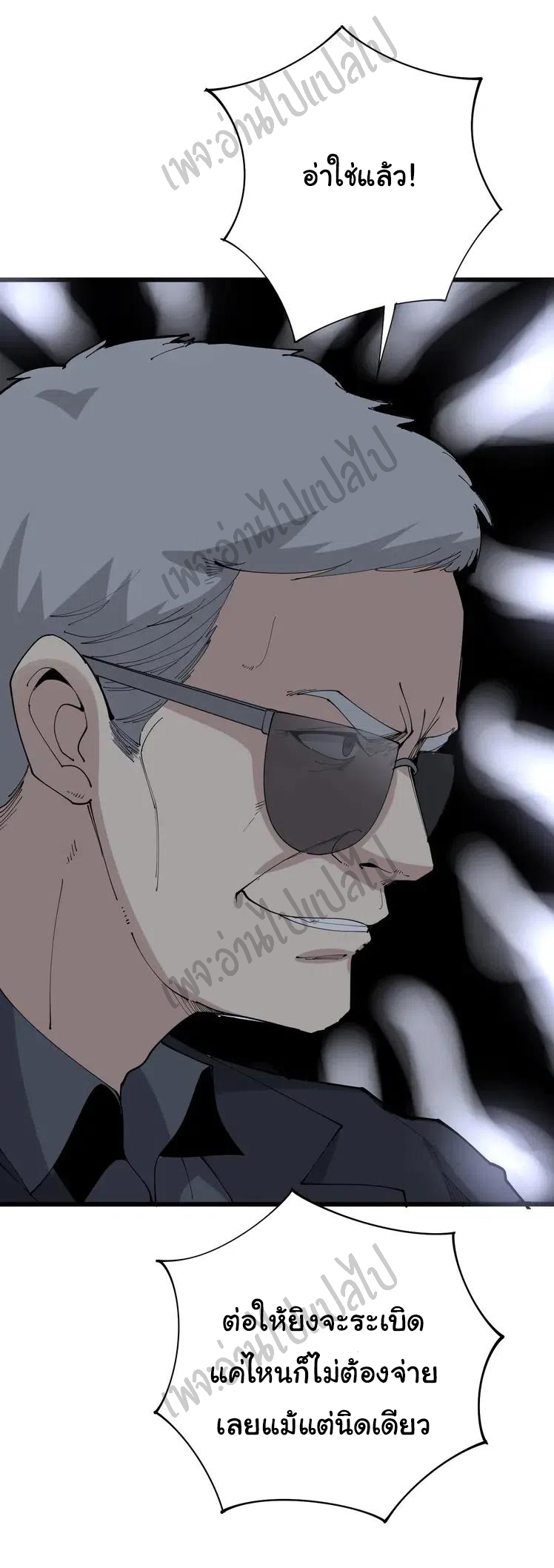 Bad Hand Witch Doctor สุดยอดพ่อมดหมอผี ตอนที่ 104 หน้า 23