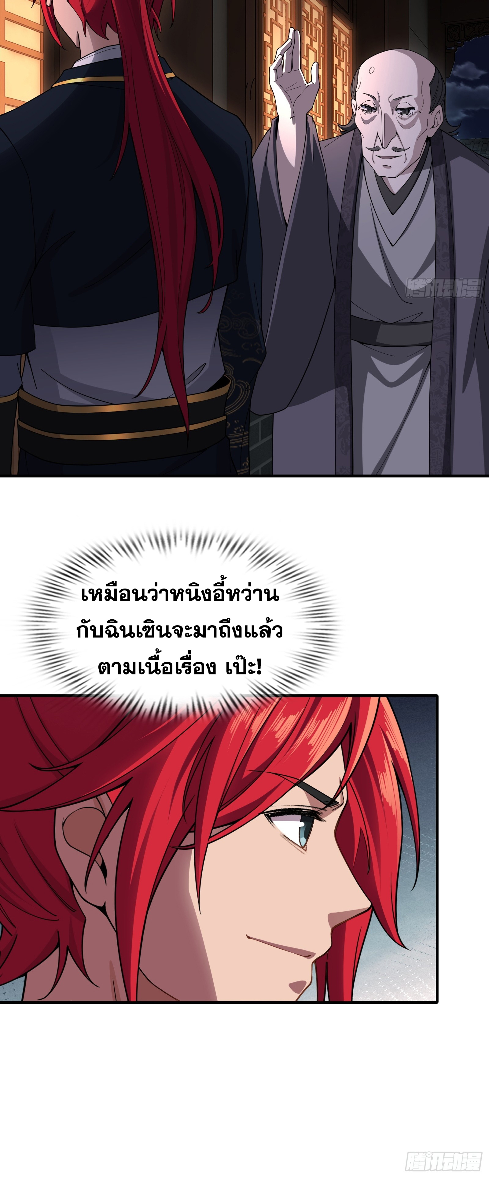 ข้ามโลกมาเป็นNPC ตอนที่ 28 หน้า 17