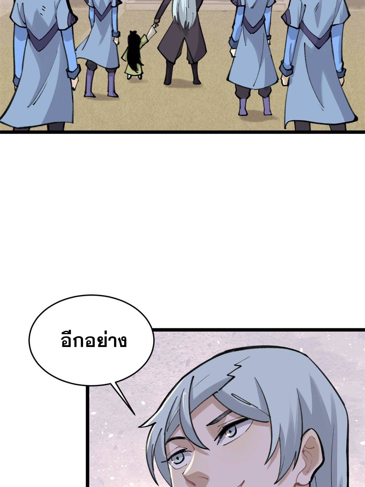 นิกายที่แข็งแกร่งที่สุด (ทันจีน) ตอนที่ 152 หน้า 42