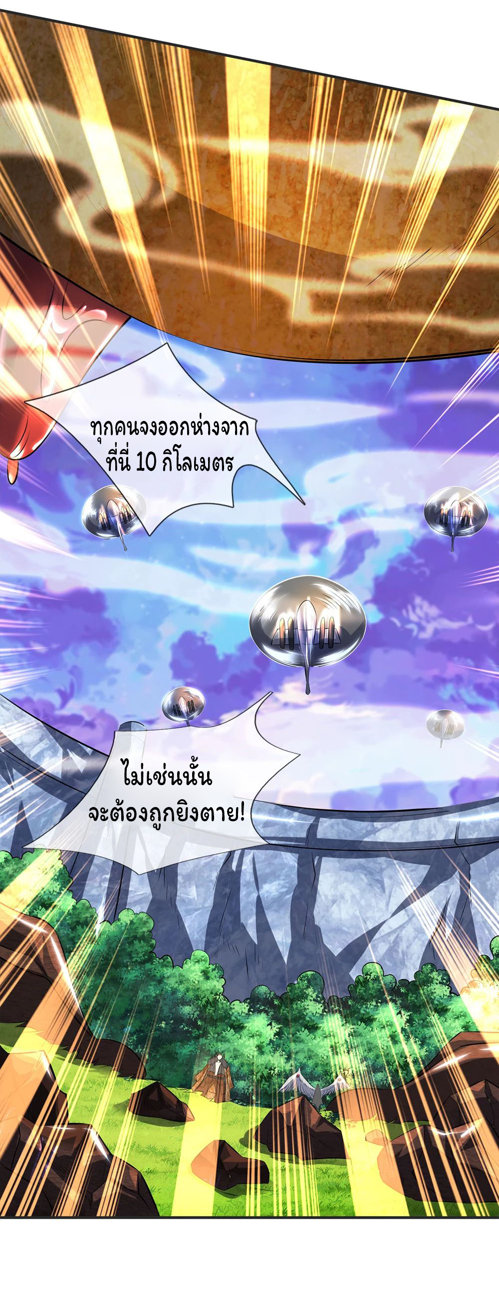 ราชาเทพนิรันดร์ (Eternal god king) ตอนที่ 26 หน้า 3