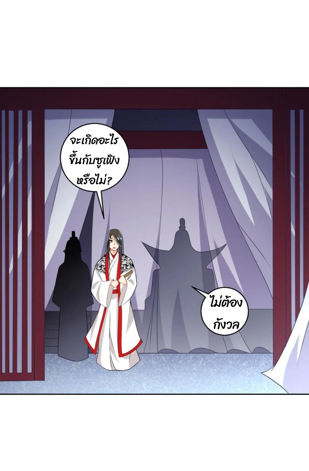 ข้ารับใช้ชั้นหนึ่ง ตอนที่ 156 หน้า 17