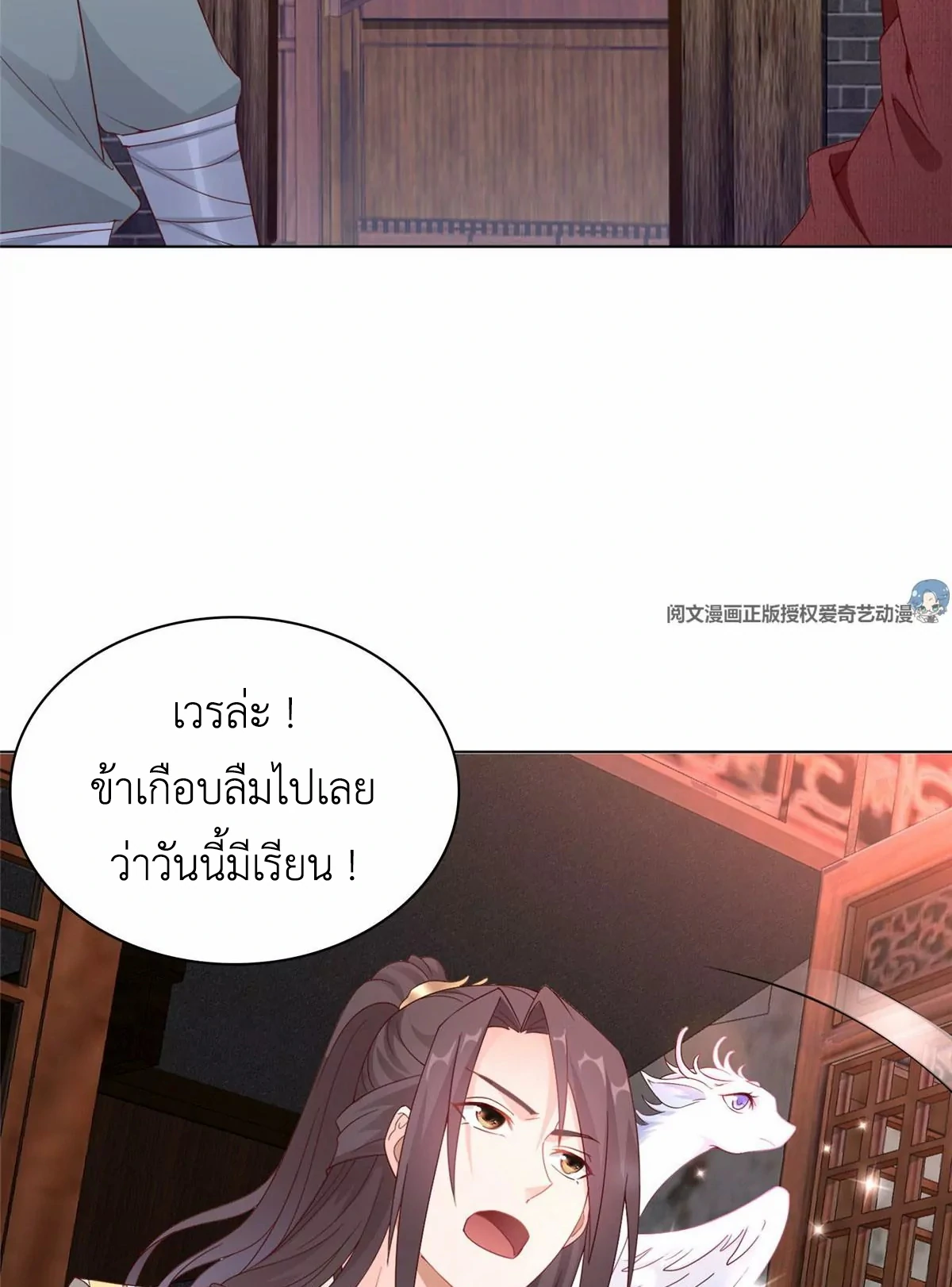 (ชนจีน) Dragon Master (จูหมิง นักรบเซียนมังกร) ตอนที่ 9 หน้า 49